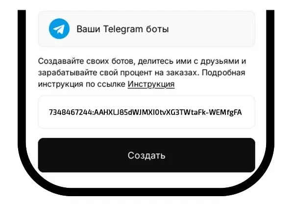 Ввод токена телеграм